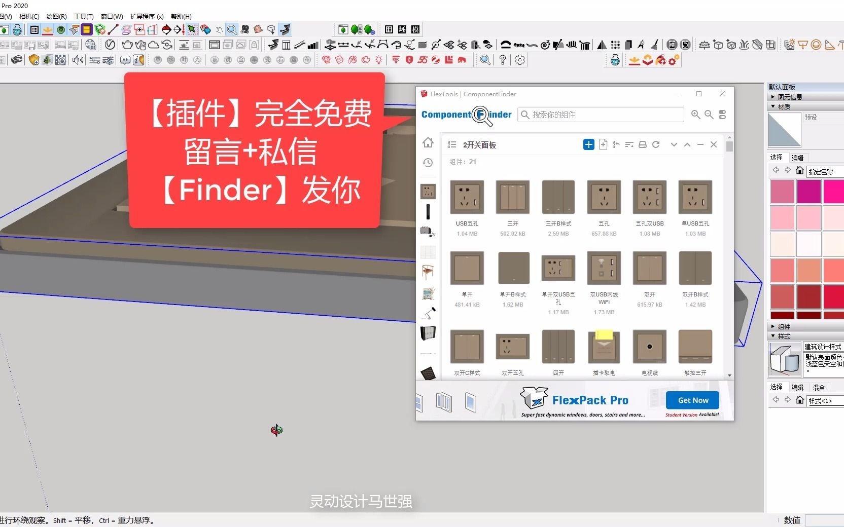 componentfinder 草图大师中的3d66类似3dmax溜云库模型管理插件 插件免费哔哩哔哩bilibili