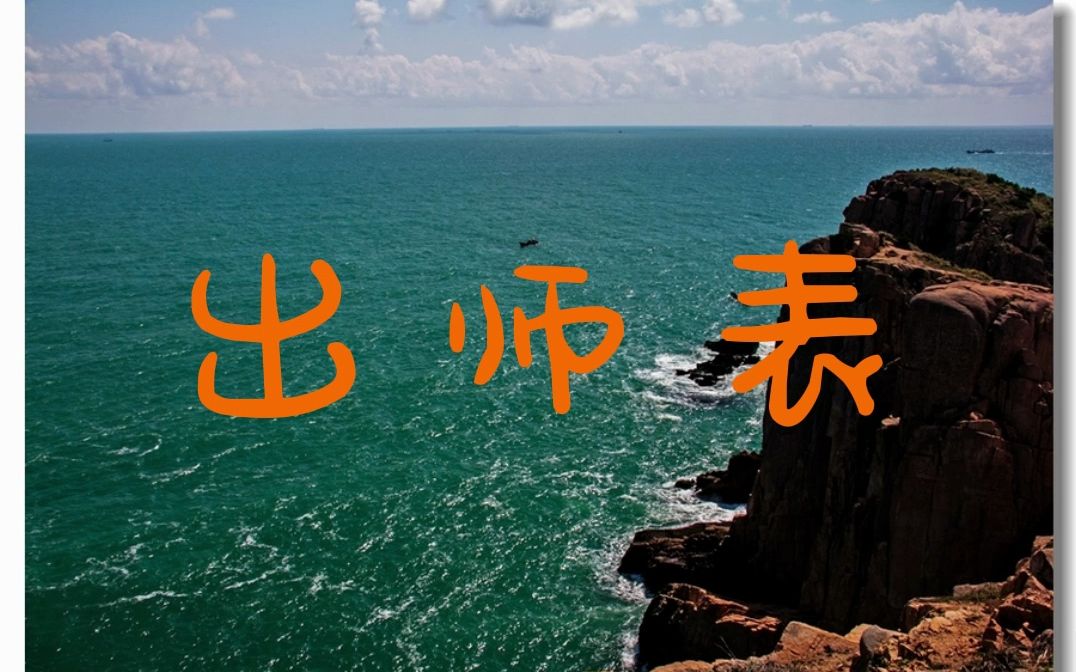 [图]【今古~~奇观】 -合集 纯享版 单口相声 助眠系列 出师表