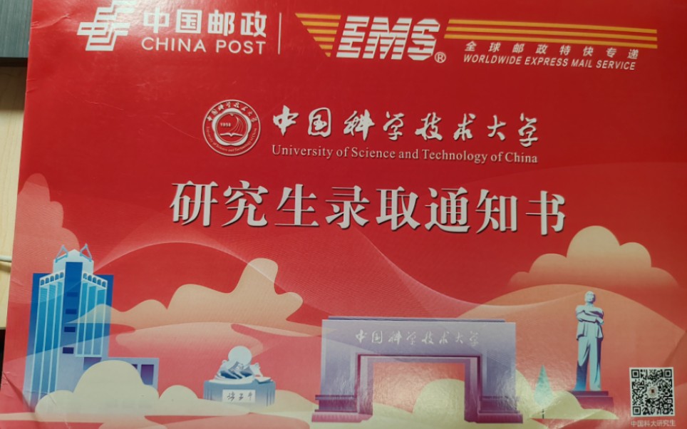 中科大研究生录取通知书开箱