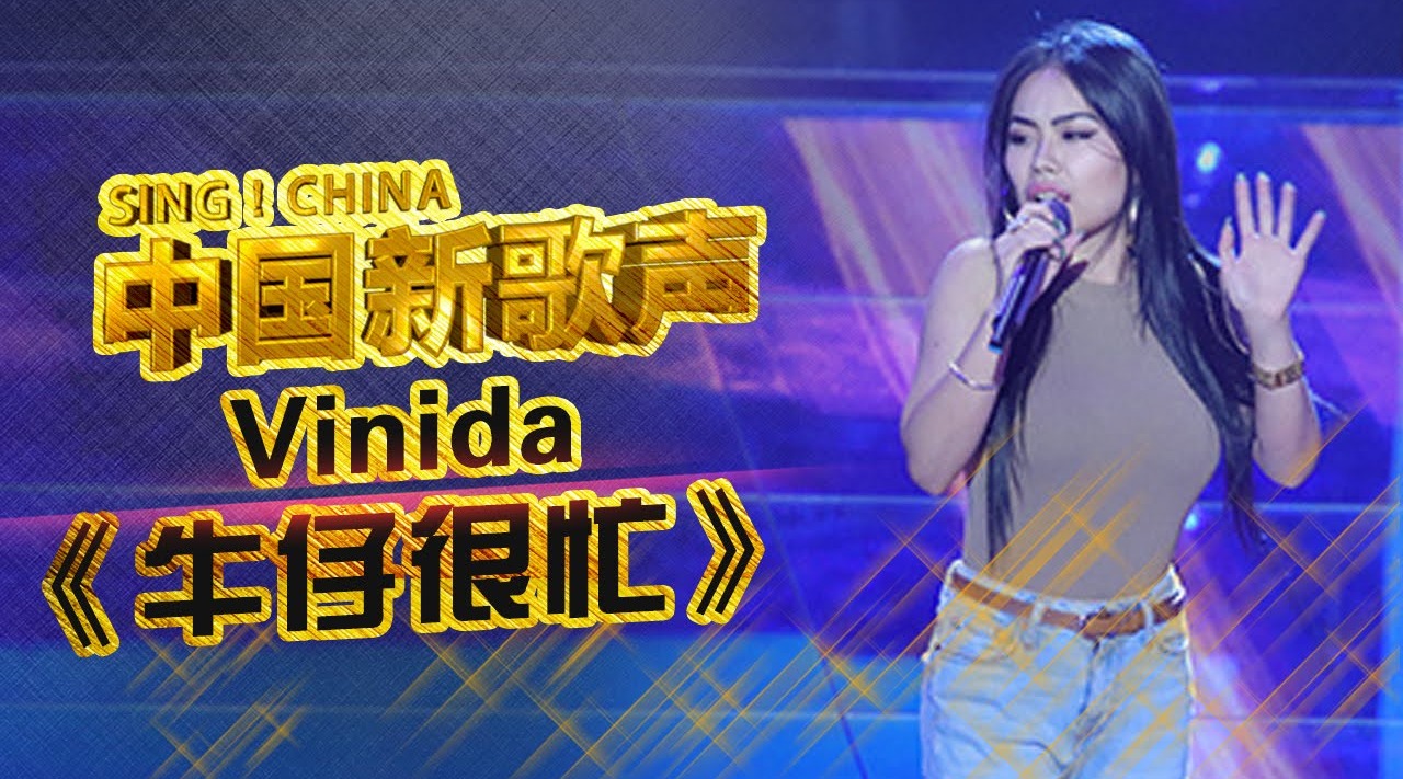 嘻哈女神万妮达改编《牛仔很忙》 那英当场拜师学艺