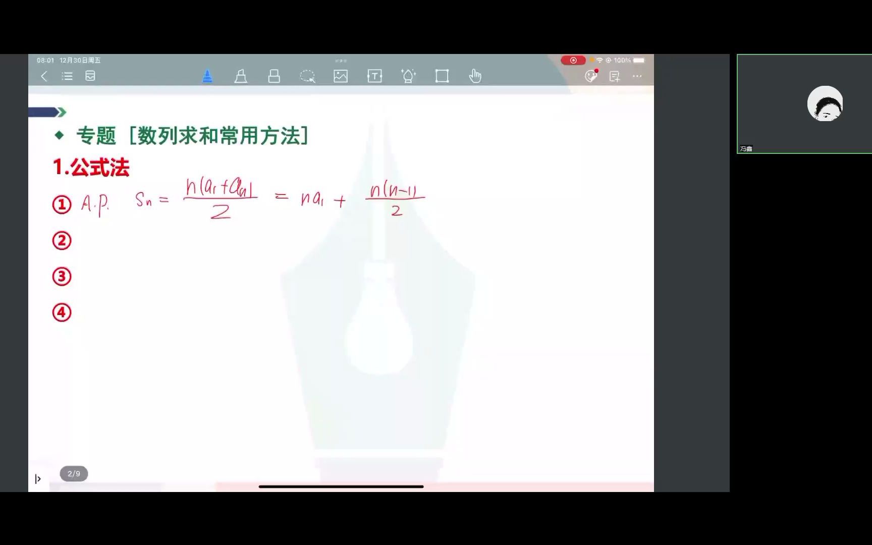 【网课】【数学】数列求和哔哩哔哩bilibili