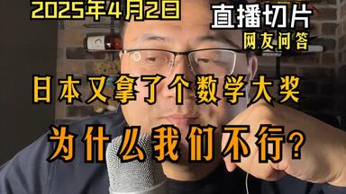 日本国际数学奥林匹克竞赛（IMO）奖牌获得者专访：日本文部科学