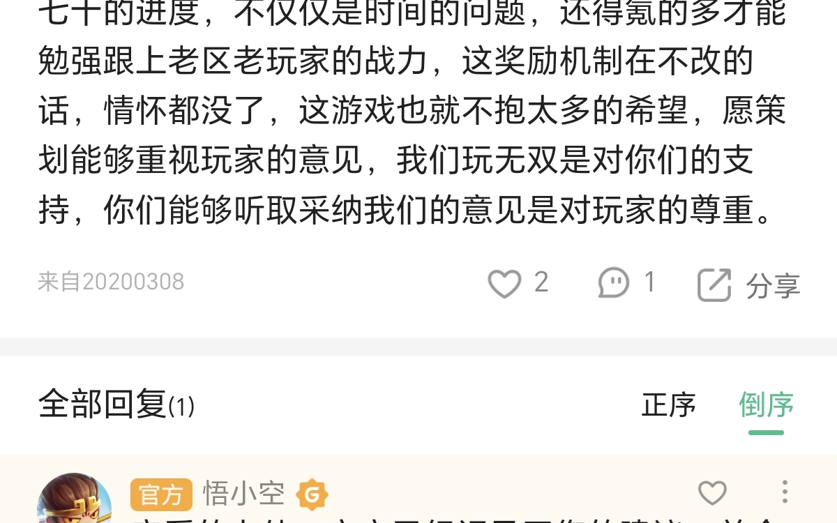 时隔将近三个月,无双官方才回复!!!手机游戏热门视频