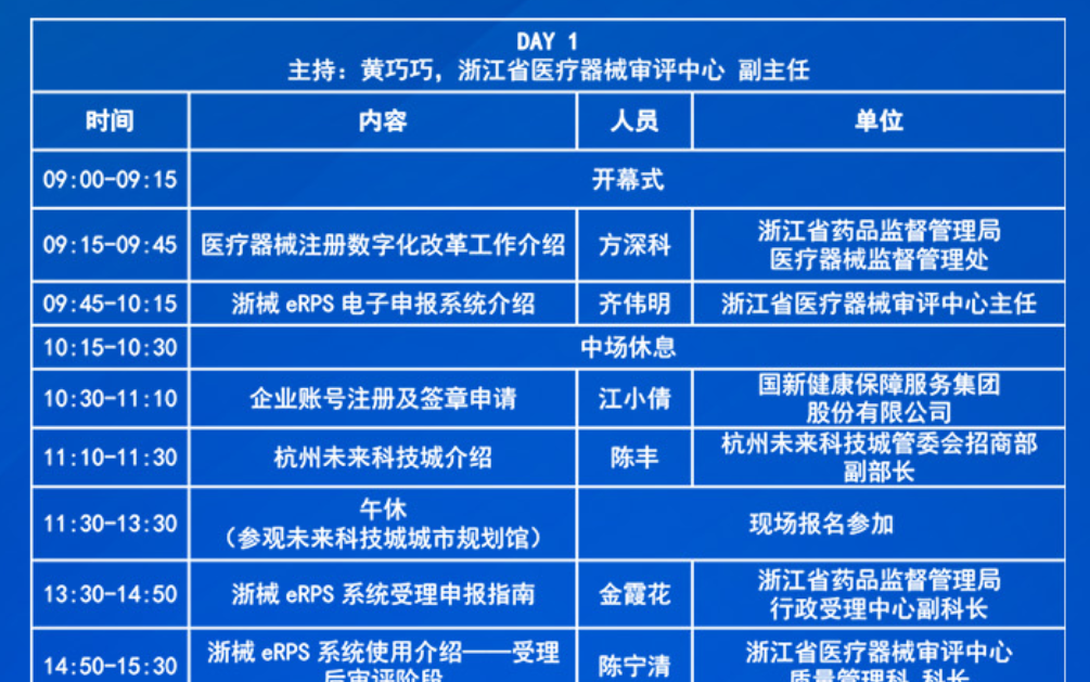 浙江省医疗器械eRPS系统培训哔哩哔哩bilibili