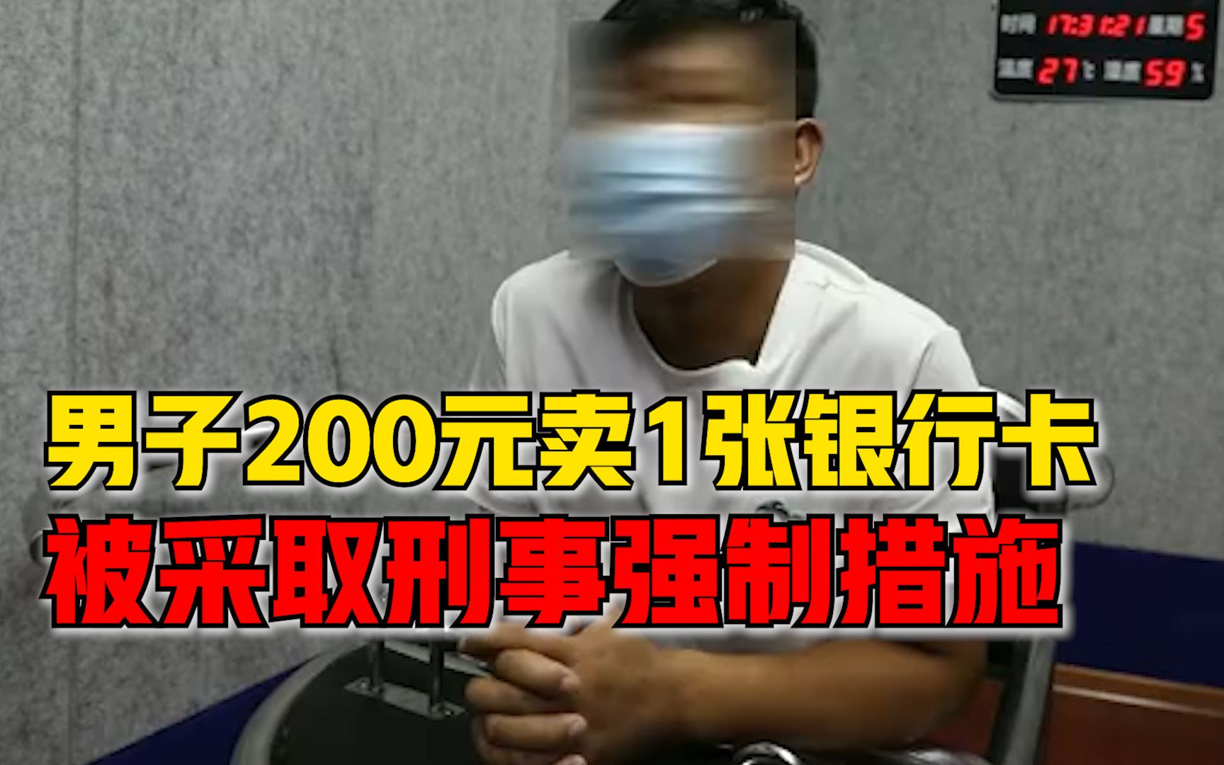 得不偿失!男子卖银行卡给诈骗团伙获利200元,被查后面临刑事处罚哔哩哔哩bilibili