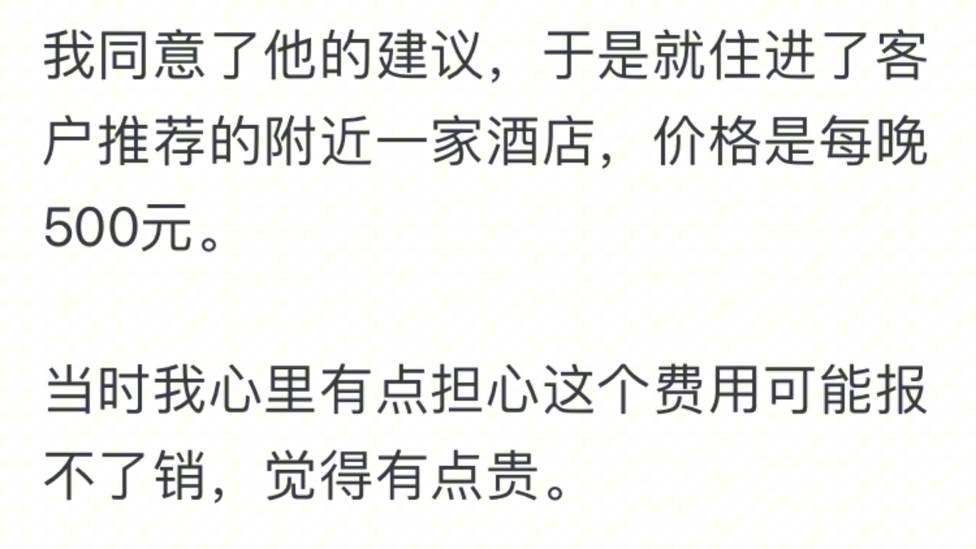 给公司签下六百万的合同,却连五百的住宿都不报销,员工不该寒心吗哔哩哔哩bilibili