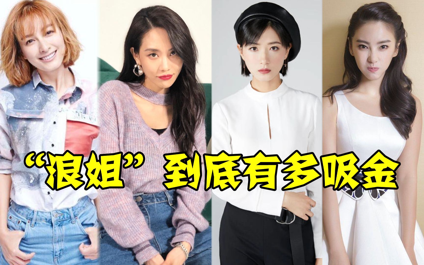 王霏霏商业资源接到手软,万茜被传至少入账千万_哔哩哔哩 (゜-゜)つロ