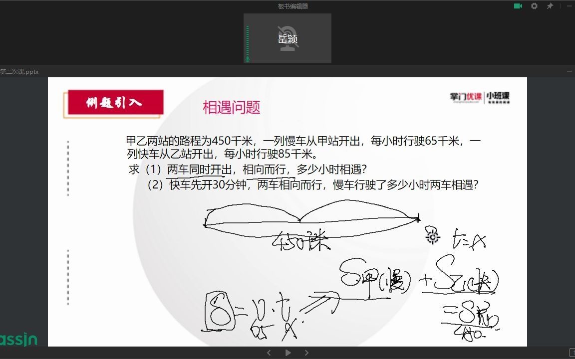 [图]一元一次方程实际问题课程补充