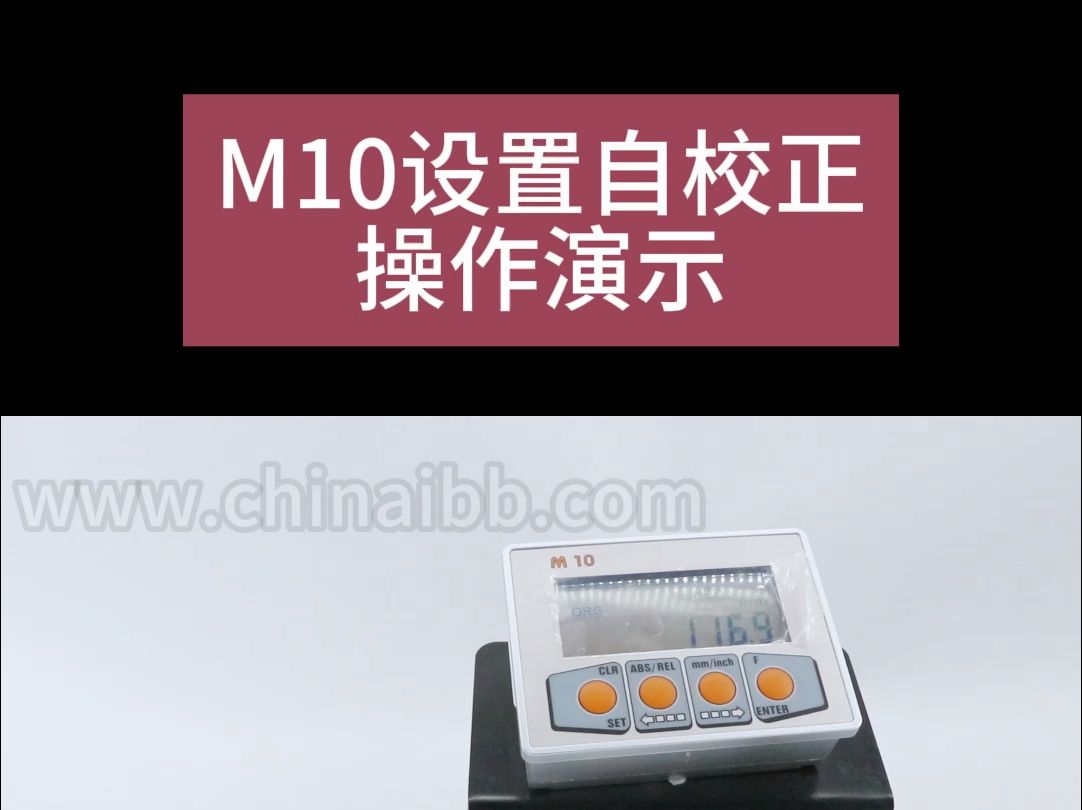 【操作演示】M10自校正设置哔哩哔哩bilibili