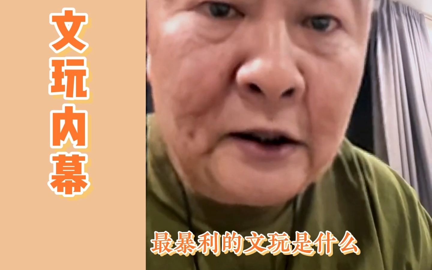 [图]文玩行业内幕，天珠成本这么低？