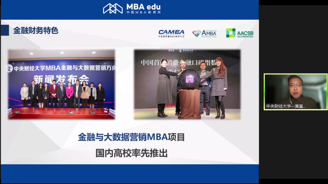 中央财经大学MBA2022招生政策解读哔哩哔哩bilibili