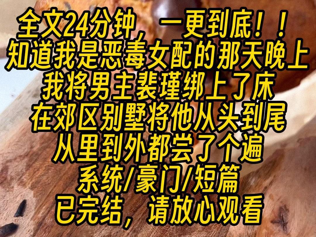 【完结文】你睡了男主,女主怎么办!我慢条斯理地将手从裴瑾的大胸肌里抽出来,他在酣睡,手腕上还有我们撕扯纠缠下镣铐留下的红痕,在女主出现之...