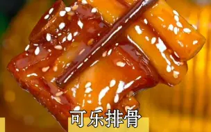 Download Video: 排骨这个做法嘎嘎香嘎嘎好吃，大人孩子都爱吃