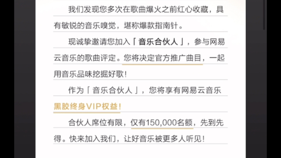 网易云音乐合伙人终身VIP,怎么样才能拿到?哔哩哔哩bilibili