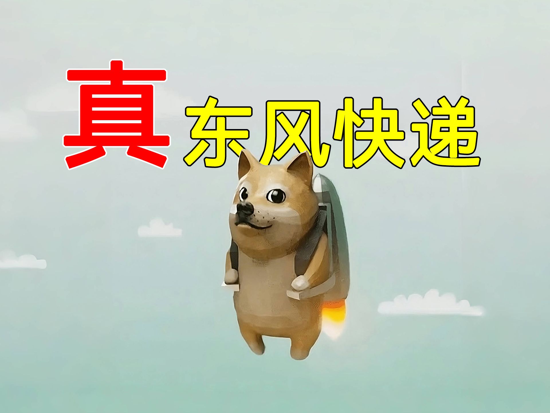 炒作?火箭送快递靠不靠谱?哔哩哔哩bilibili