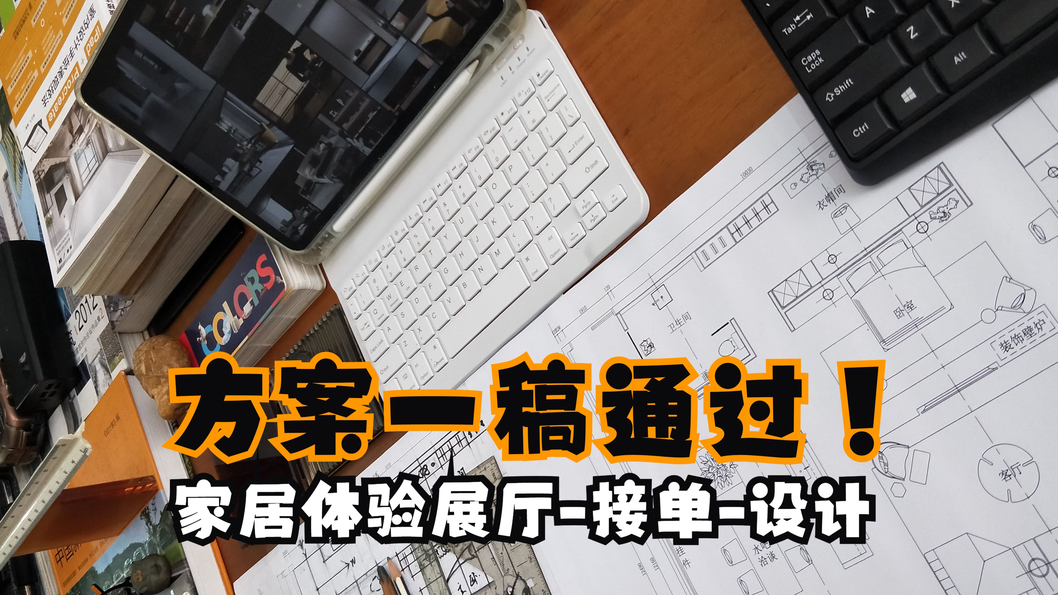 独立设计师160平米家居体验展厅签单设计提案业主非常满意一次性通过爽!哔哩哔哩bilibili