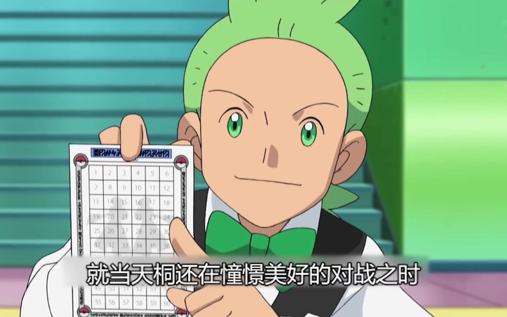 精灵宝可梦第四季51:天桐对地下铁总控官