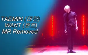 Download Video: 【消音现场】190215 TAEMIN (泰民) - WANT + MOVE，艺术家来了~