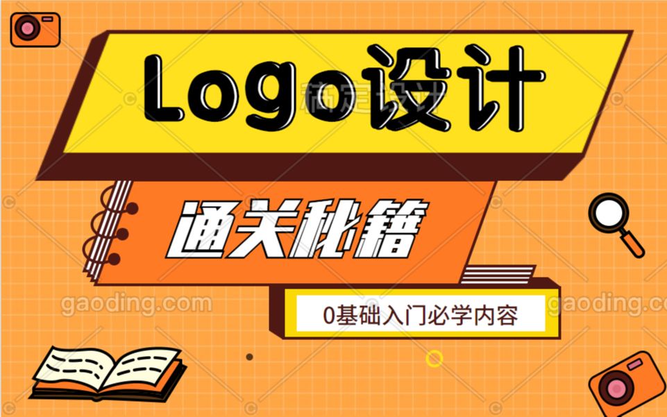 8种简单粗暴的LOGO设计方法,零基础也能秒学会!哔哩哔哩bilibili