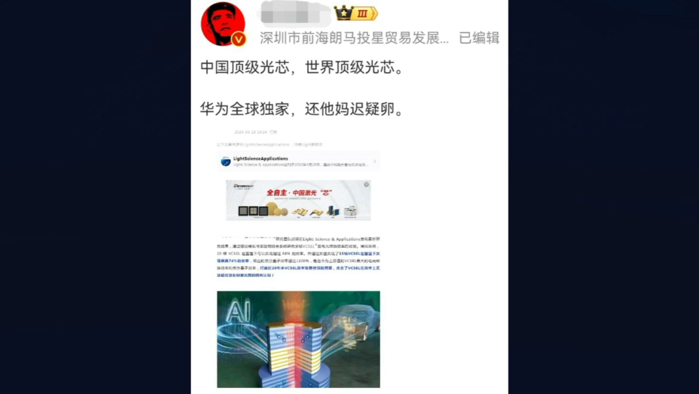 华为光芯片技术重大突破,打破西方芯片制裁,或重塑芯片产业未来