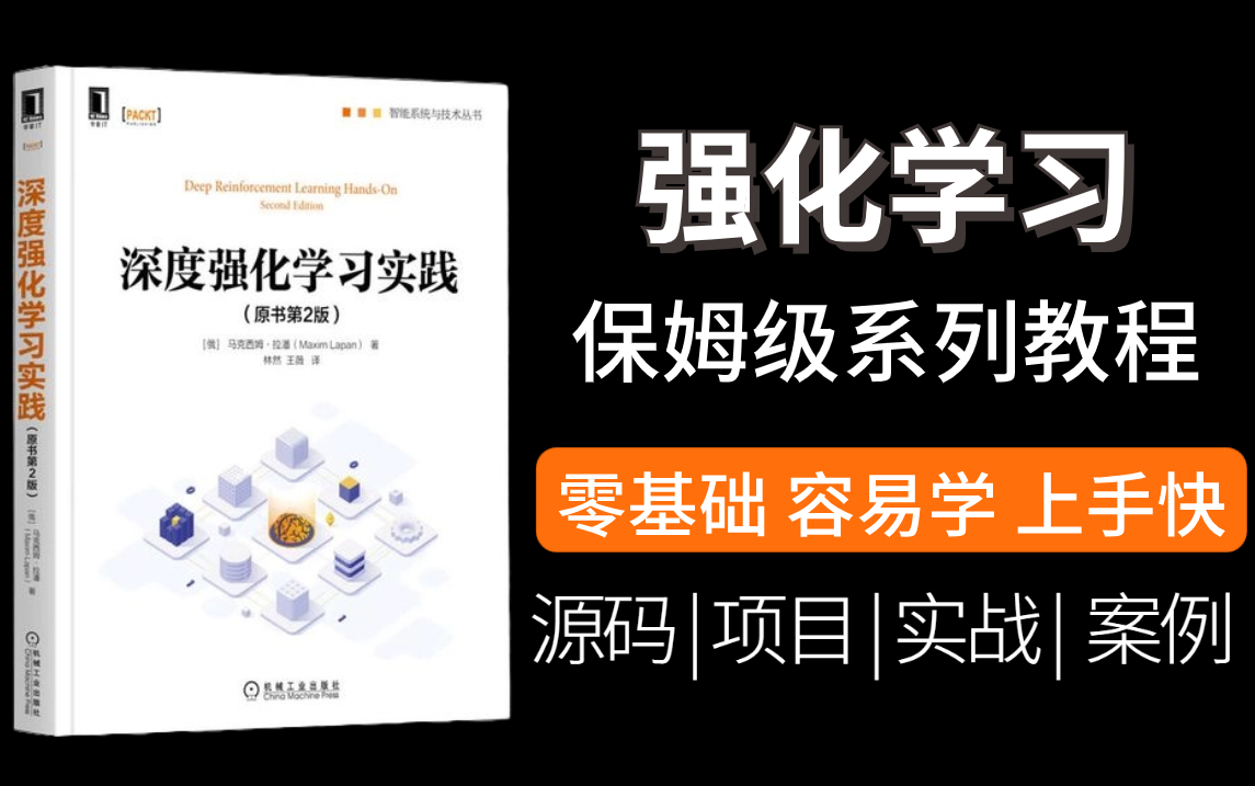 2023深度强化学习教程】目前B站最完整的PPO算法/DQN算法/A3C算法教程,包含所有干货内容!这还没人看,我不更了!哔哩哔哩bilibili