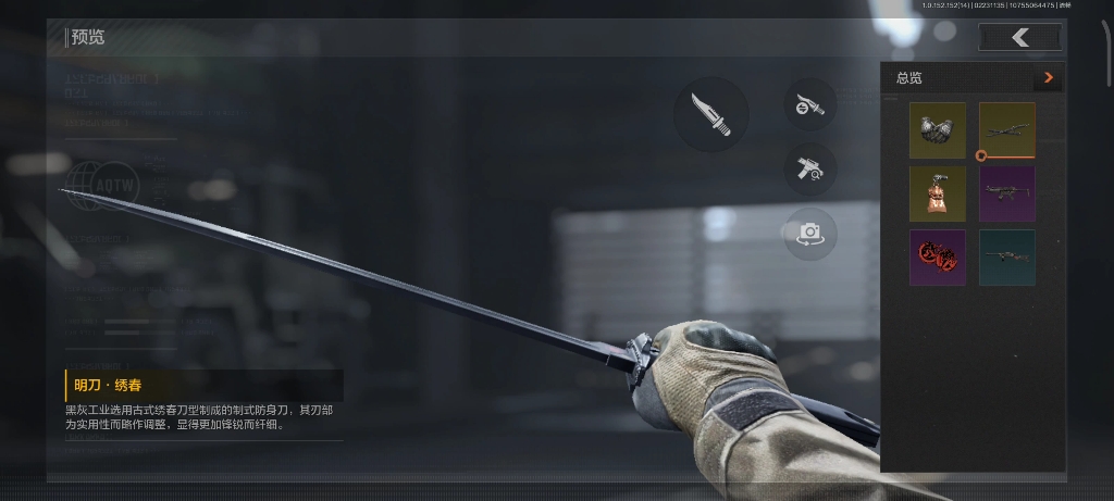 暗区突围绣春刀