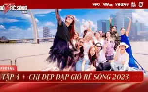 Download Video: [双语机翻]越南版姐姐第4期完整版 Chị Đẹp Đạp Gió Rẽ Sóng 2023