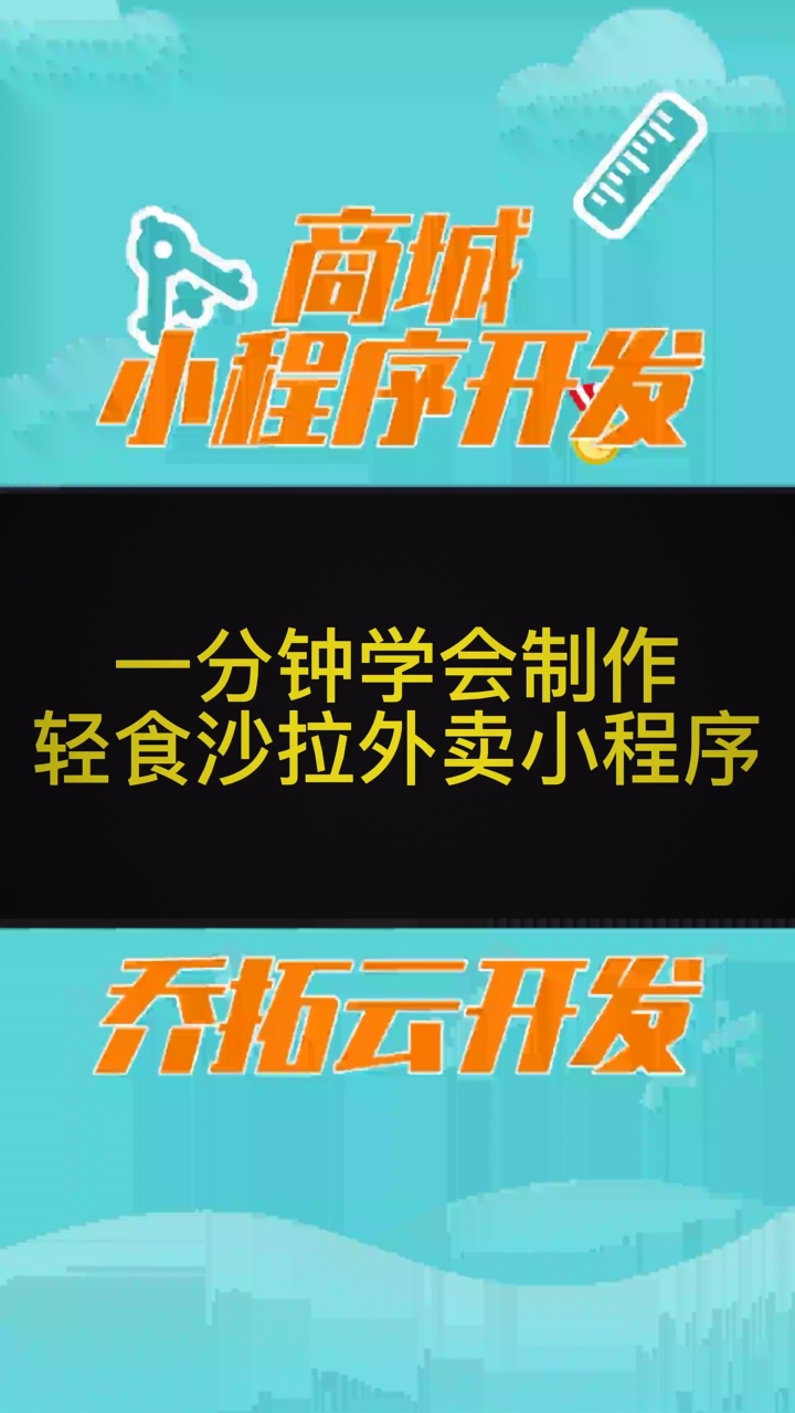 轻食沙拉实体店的点餐外卖小程序怎么做? #如何建立自己的购物网站 #电子商务平台制作 #微信自助下单小程序商家怎么开通 #生鲜商城小程序 #怎样建自己...