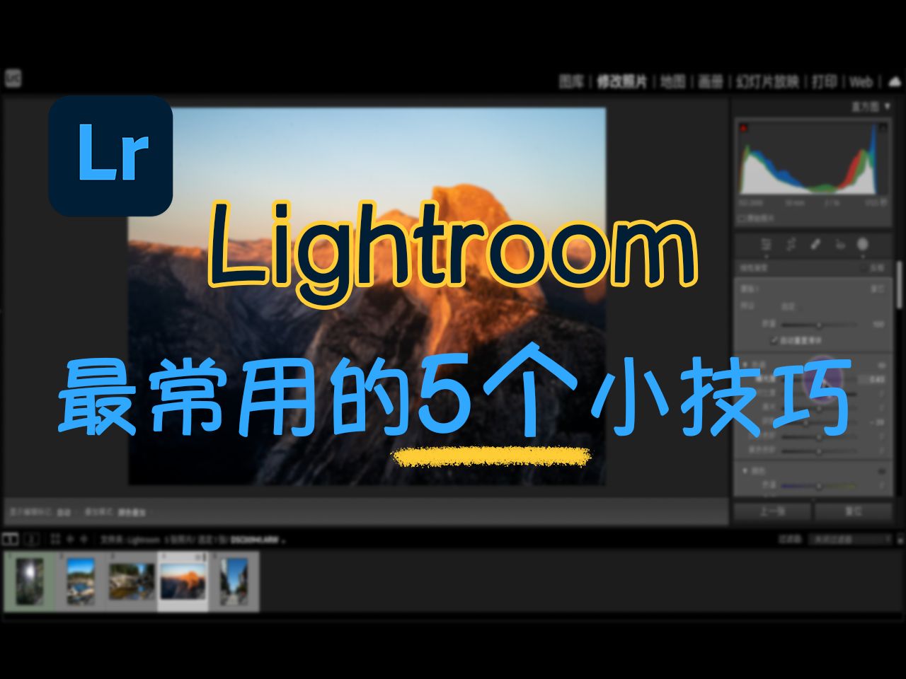 [图]Lightroom含金量最高的5个小技巧｜2024你必须知道的 Lightroom 功能