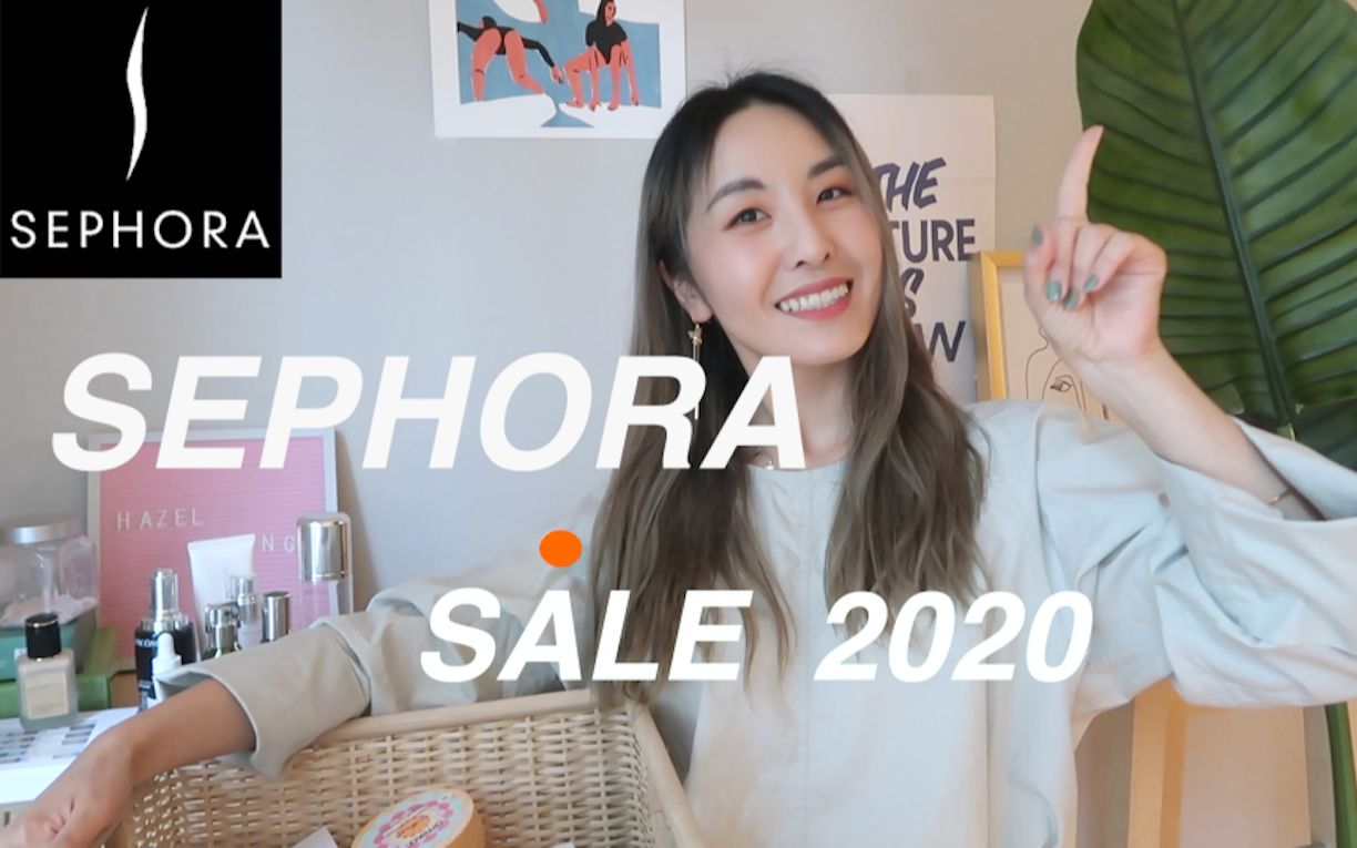 2020 丝芙兰打折种草?护肤清单分享/ SEPHORA SALE哔哩哔哩bilibili