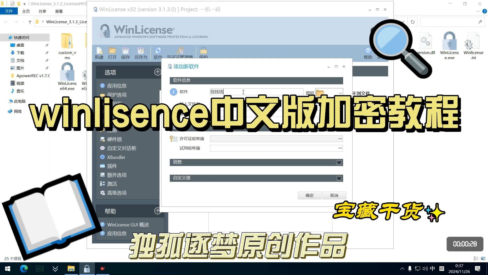 [图]winlicense汉化版一机一码授权教程