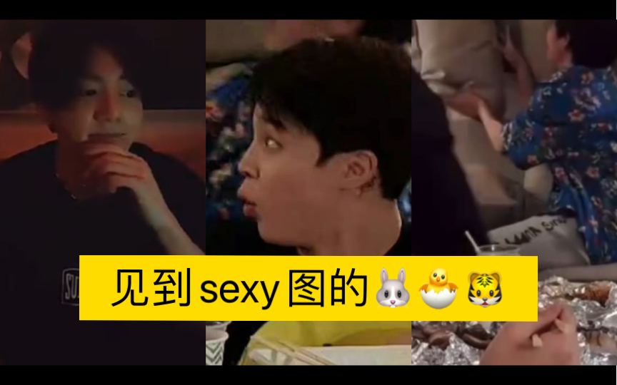 【防弹少年团】忙内line看到sexy背景墙的反应哔哩哔哩bilibili