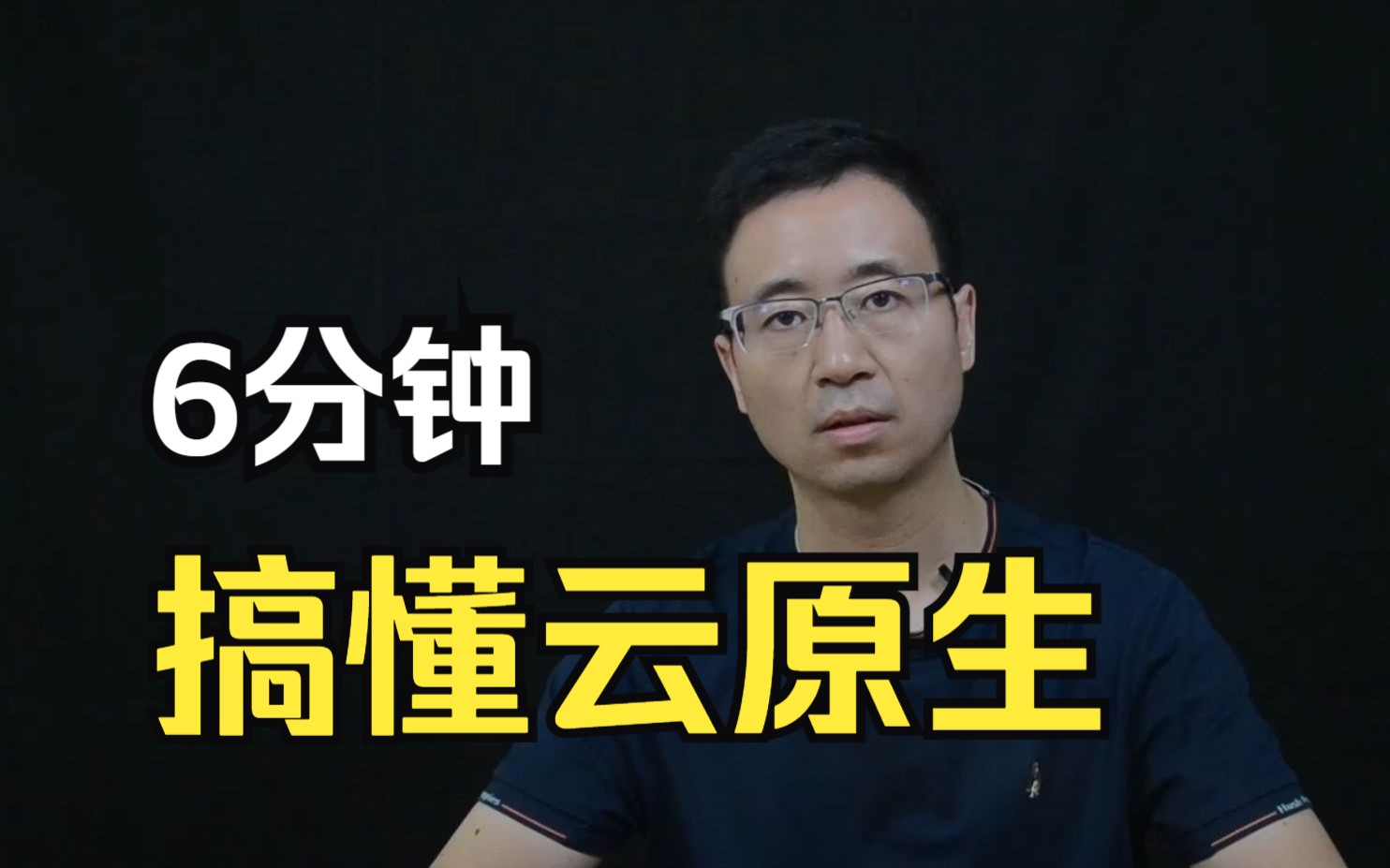 2023云原生应该这么学!6分钟带你搞清云原生底层逻辑和学习方向