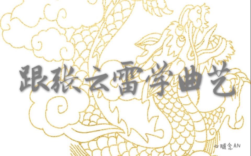 【张云雷】精选曲艺合集(字幕版)哔哩哔哩bilibili