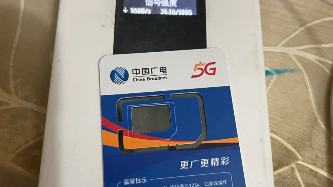 广电5G卡可以插在华为5G随身WiFi上正常使用哔哩哔哩bilibili