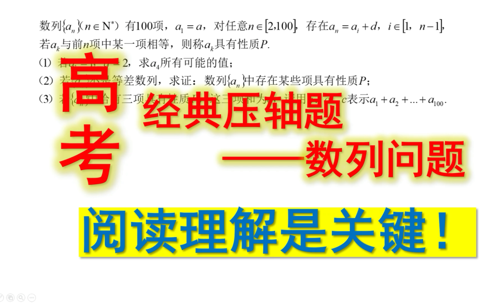 2021高考数学压轴题精选高考复习高三数学2019上海卷中考数学高一数列题高考冲刺全国卷中学数学哔哩哔哩bilibili