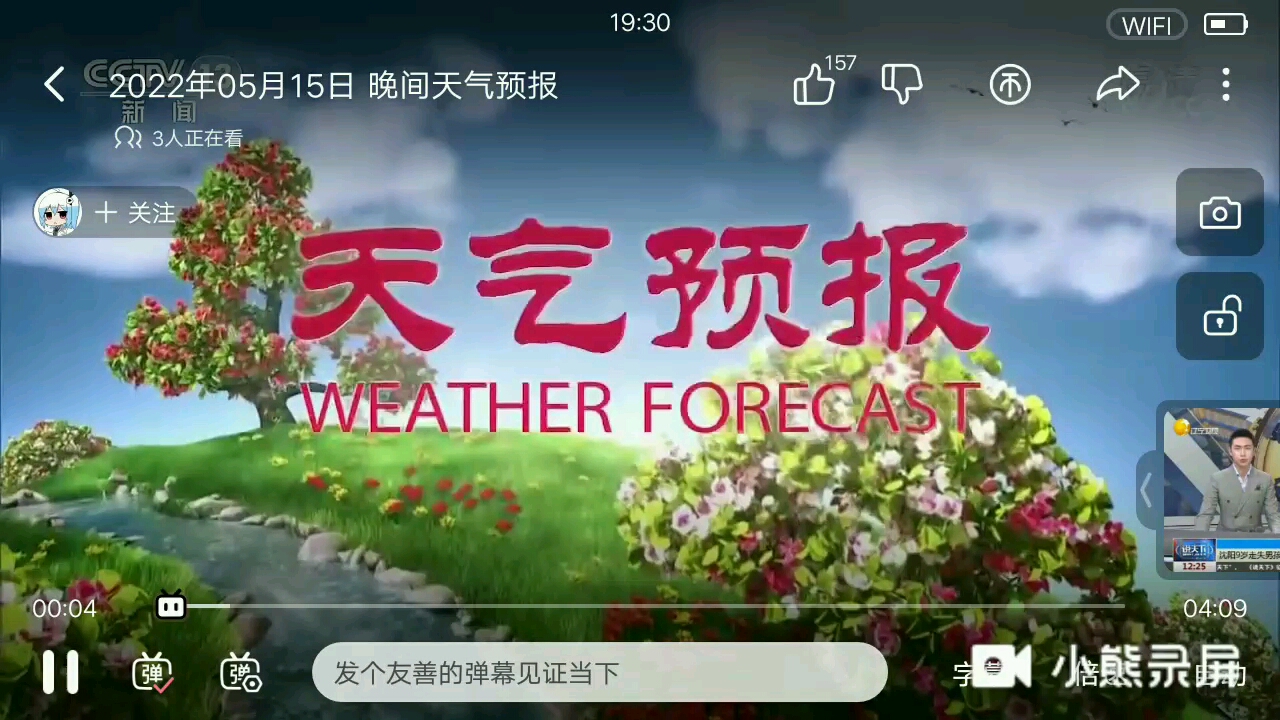 新闻联播天气预报春 夏 冬片头 (冬季是新年当天的)哔哩哔哩bilibili