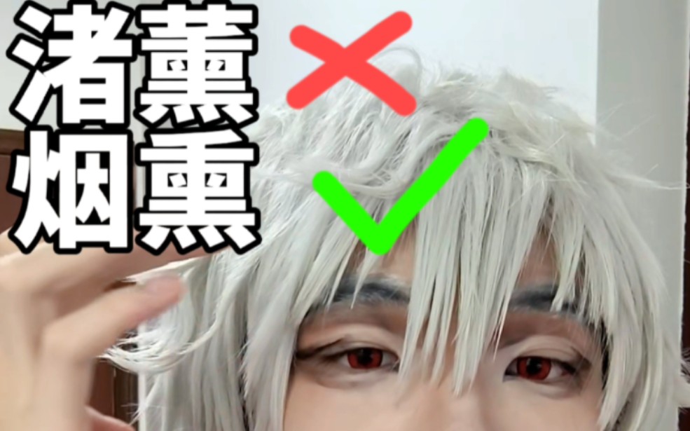 【cos】但是渚薰化成烟熏了哔哩哔哩bilibili