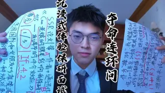 沉浸式体验保研面试夺命连环问