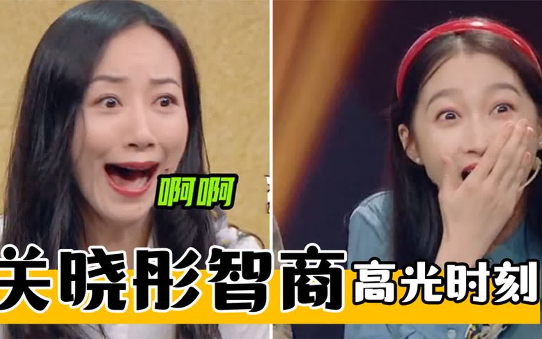 关晓彤智商实在高!瞬间碾压韩雪,钟汉良李宇春:我的天!厉害了