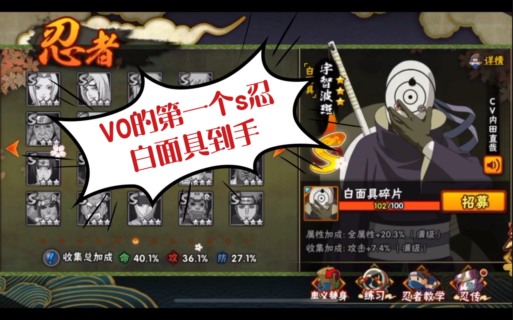 v0招募第一个s级忍者白面具,同时备战期末.
