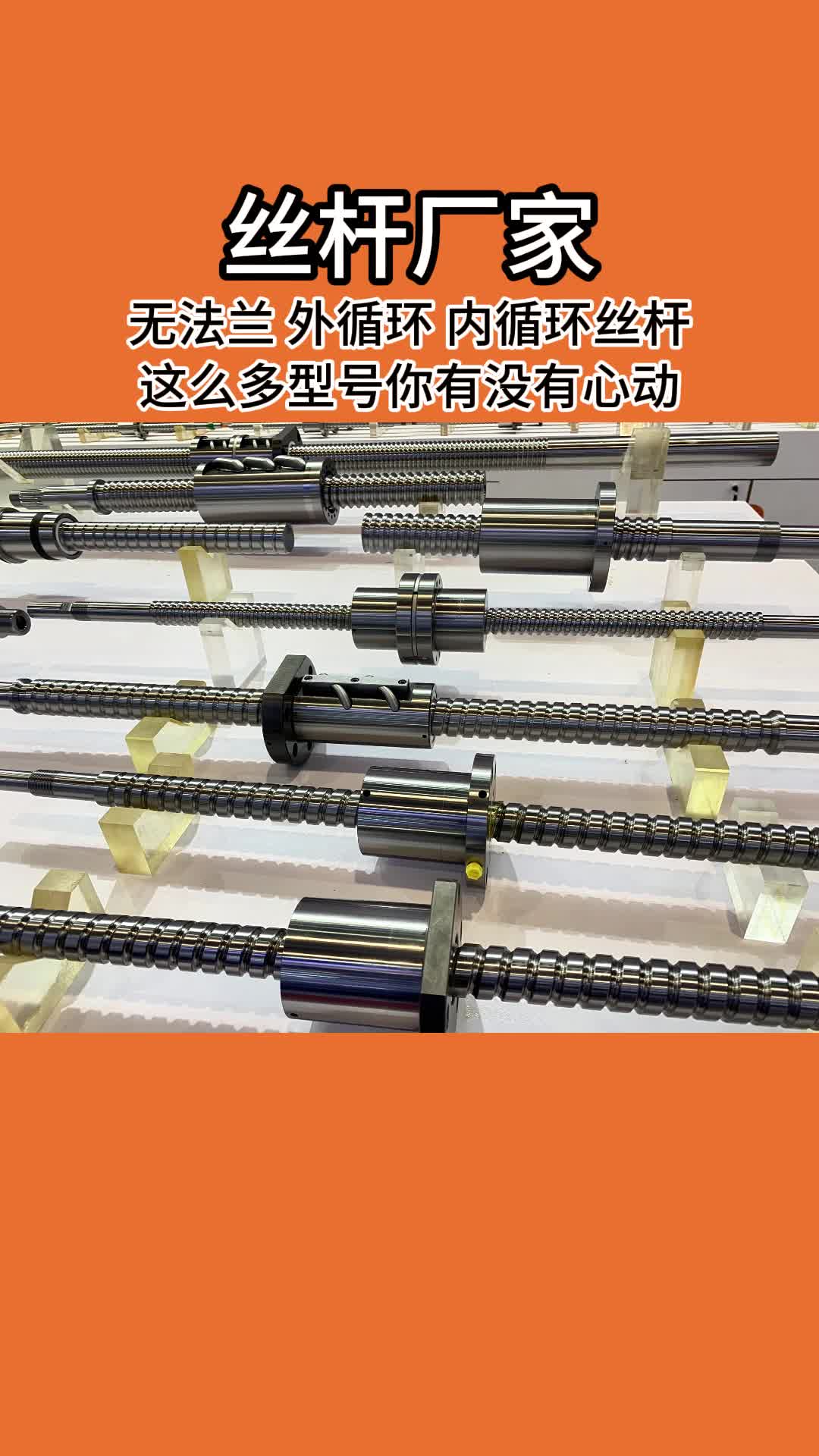 这么多型号的丝杆你有没有心动的?