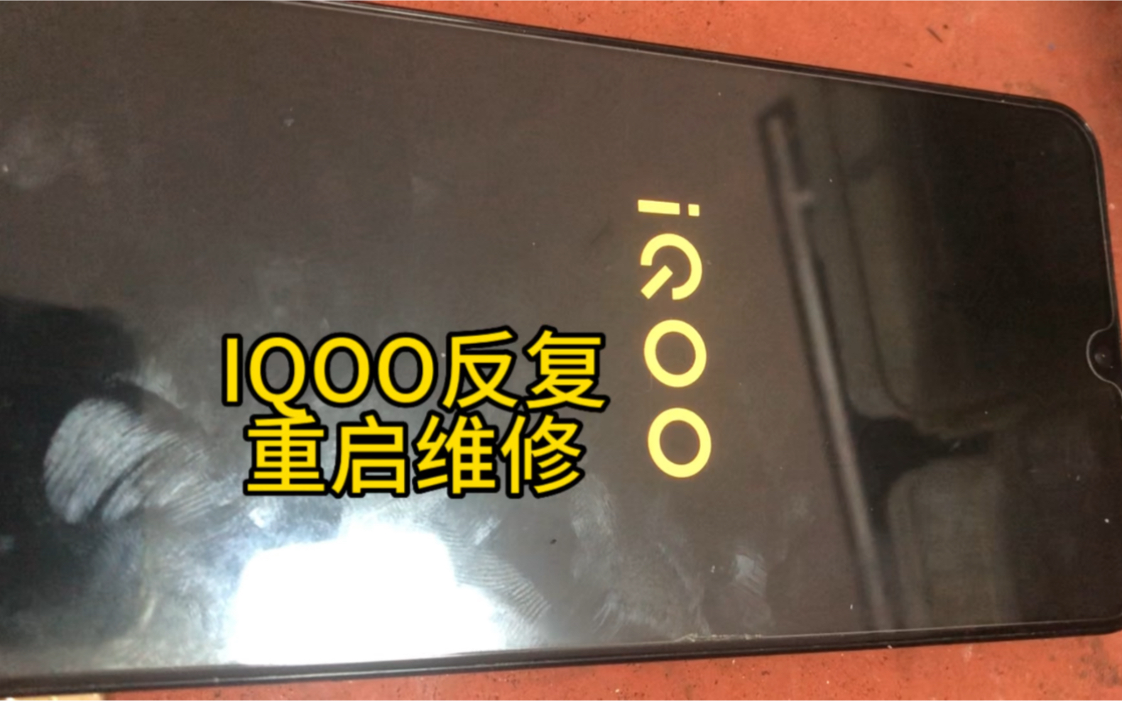 IQOO手机开机一直卡logo反复重启进不了系统,维修解决。