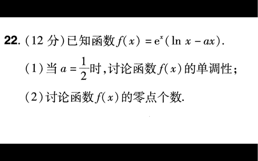 [图]每日一题44—《砖家原创卷2》简单！单调性+零点