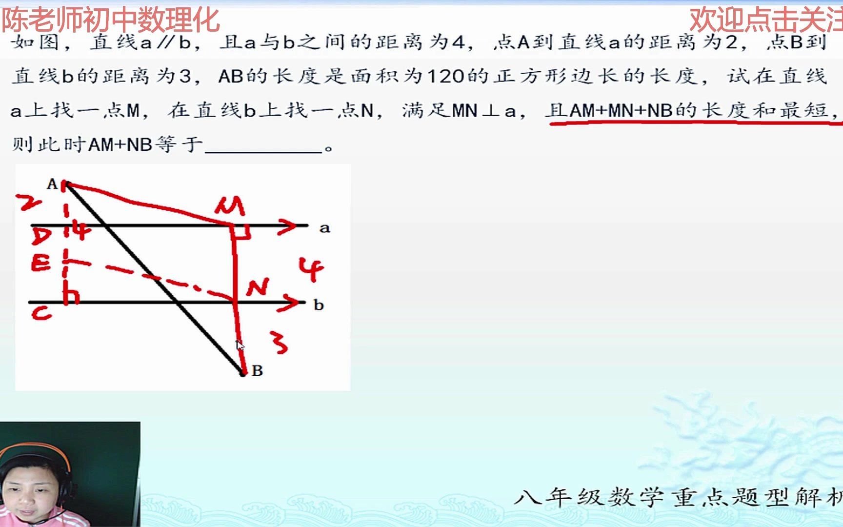 [图]八年级数学题精讲：这题很多同学失分，原来可以这样求解线段和最小值