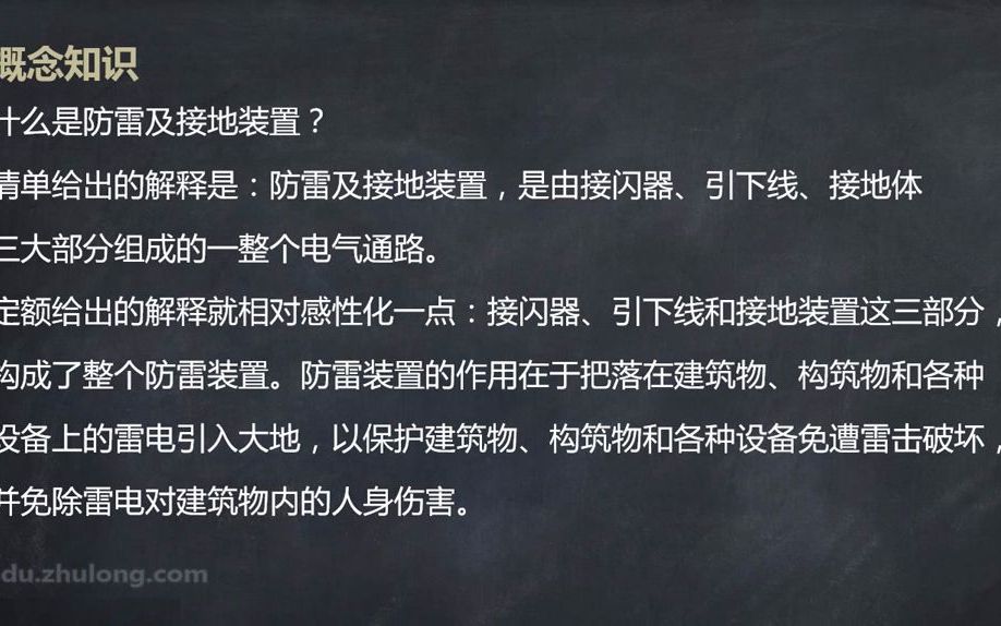 壹拾. 防雷接地造价项目案例实操 1.防雷接地课程架构及学习方法 2.2.防雷接地装置整体概念介绍哔哩哔哩bilibili