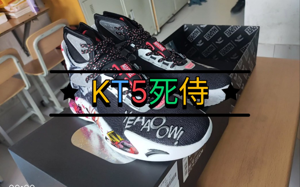 安踏kt5死侍开箱