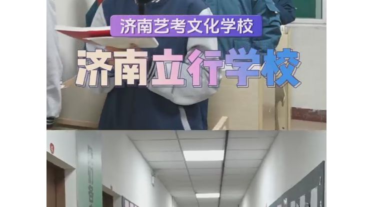 濟南藝考文化課學校:六月好事正釀