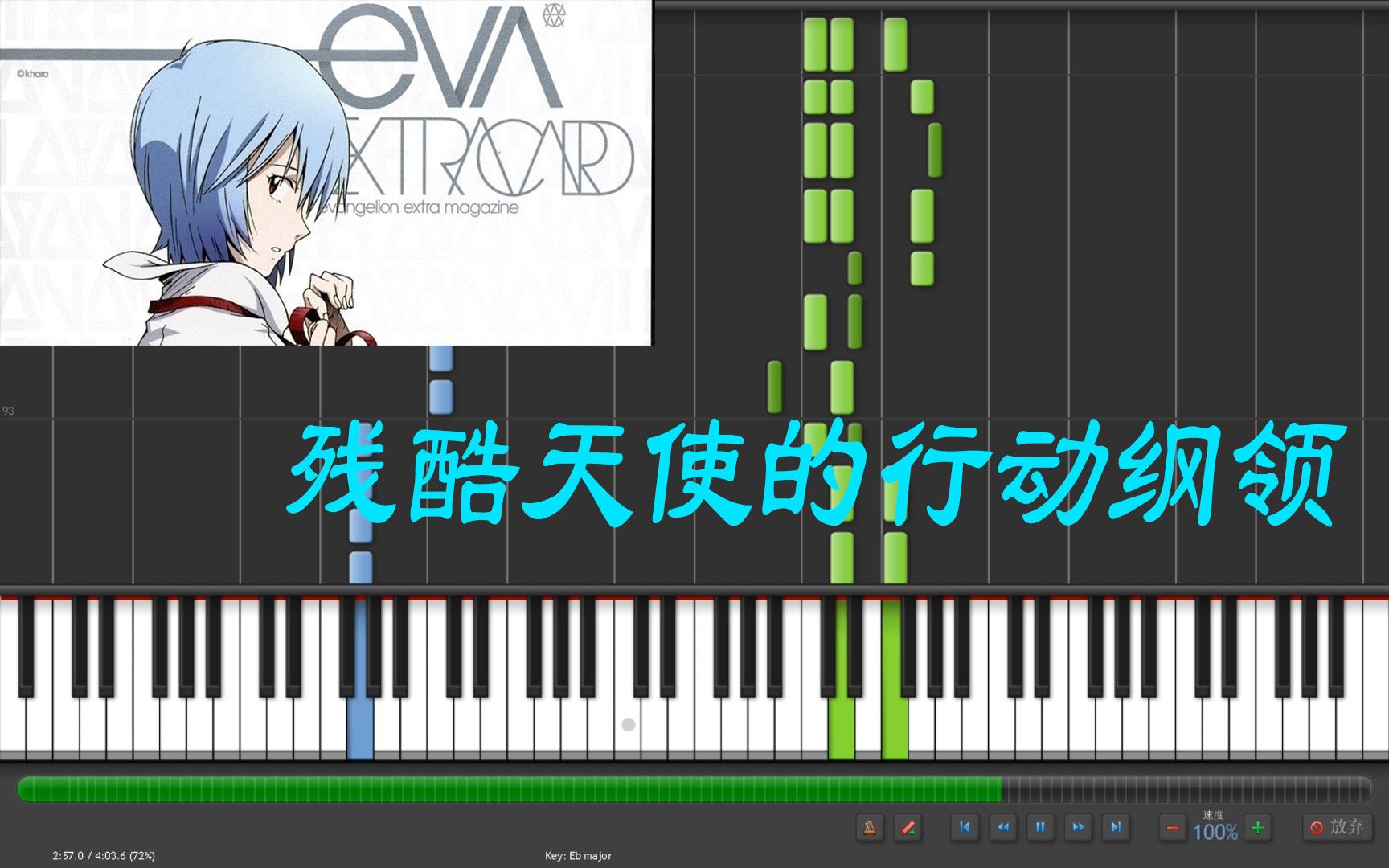 [图]【钢琴】残酷天使的行动纲领-新世纪福音战士主题曲