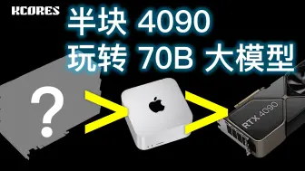 Download Video: 半块RTX4090 玩转70B大语言模型